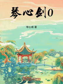 琴心劍0