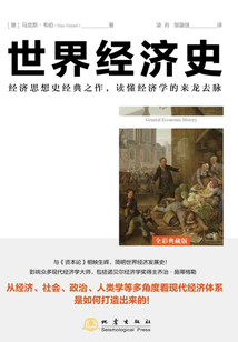 世界經濟史