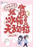 肥妻逆袭：我靠冰箱在八零无敌啦在线阅读