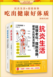 吃出健康好體質（套裝共2冊）
