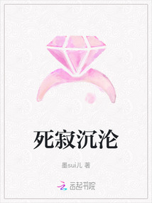死寂沉淪
