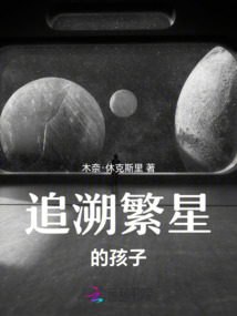 追溯繁星