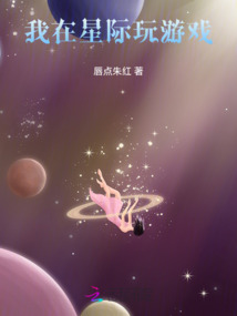 我在星際玩游戲
