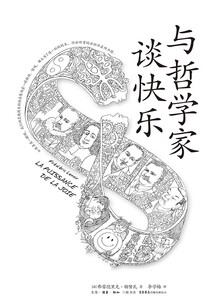與哲學家談快樂