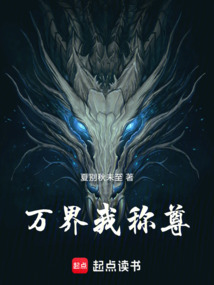 萬界我稱尊