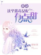 救命！這個惡毒女配有點甜在線閱讀
