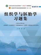 组织学与胚胎学习题集（全国中医药行业高等教育“十四五”规划教材配套用书）在线阅读