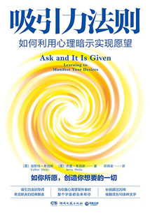 吸引力法則：如何利用心理暗示實現愿望