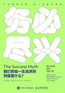 務必盡興:我們窮極一生追求的到底是什么?