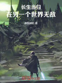 長生當歸：在另一個世界