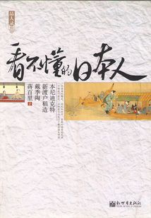 看不懂的日本人