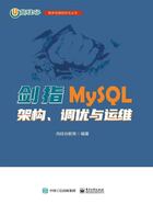 剑指MySQL：架构、调优与运维在线阅读