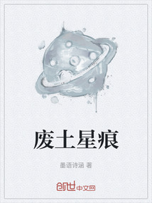 廢土星痕