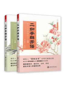 二如亭群芳譜：明代園林植物圖鑒