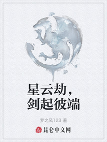 星云劫，劍起彼端