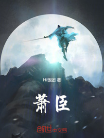 蕭臣