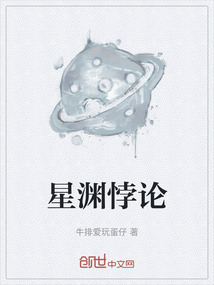 星淵悖論