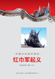 紅巾軍起義