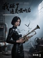砸了通灵唢呐后,男友学妹疯了在线阅读