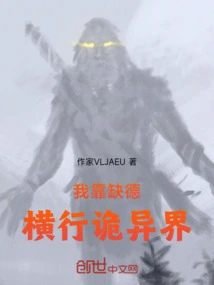 I Rely on My Wickedness to Run Rampant in the Strange World