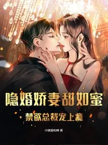 The Secretly Married Wife is as Sweet as Honey, and the Abstinent Ceo is Addicted to Her Pampering
