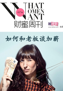她理财专刊（第17期） 封面
