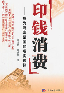 印錢消費：成為財富強國的現實選擇