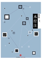 水经注（中信国学大典）在线阅读