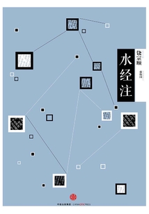 水經注(中信國學大典)