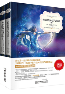 古希臘神話與傳說