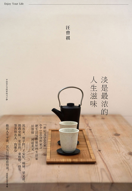 淡是最浓的人生滋味读后感心得体会(3)篇