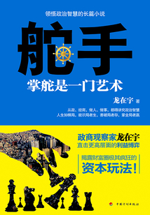 舵手：掌舵是一門藝術