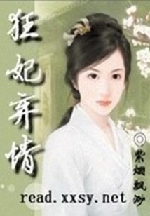狂妃棄情