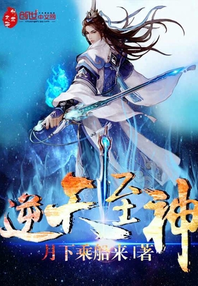 逆天至神在线阅读