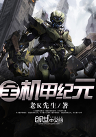 全機甲紀元在線閱讀