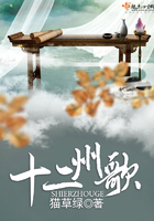 十二州歌在線閱讀