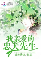 我親愛的忠犬先生在線閱讀