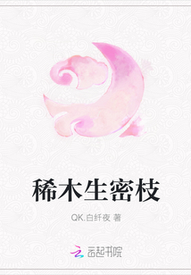 稀木生密枝