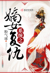 系統之嫡女復仇