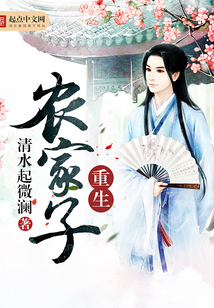 重生农家子