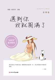 遇到你我就圆满了