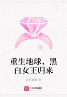 重生地球，黑白女王歸來在線閱讀