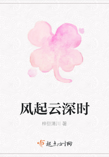 風起云深時