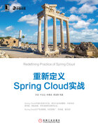 重新定义Spring Cloud实战在线阅读