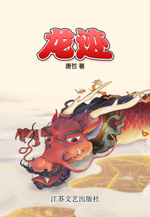 龍跡