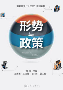 形勢與政策