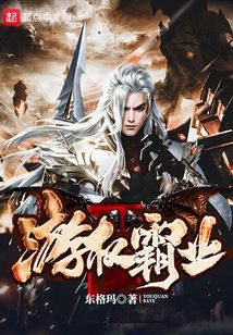 游權(quán)霸業(yè)
