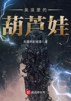 美漫里的葫蘆娃在線閱讀