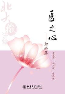 醫(yī)之心——婦科篇
