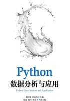 Python数据分析与应用在线阅读